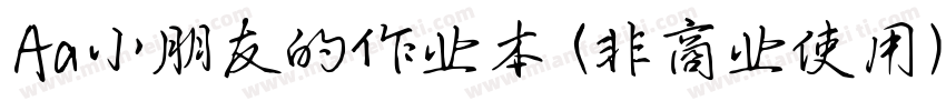 Aa小朋友的作业本 (非商业使用)下载字体转换